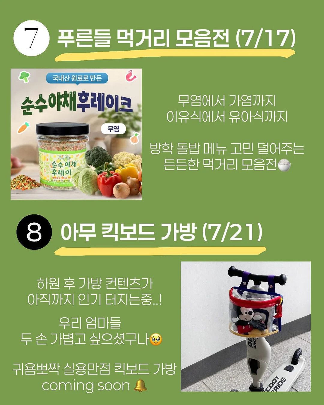 슈퍼젝션 크림, 세멘시트 가방, 민타비슈퍼부스터, 루티너 5
