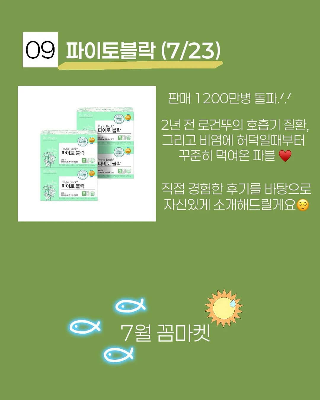 슈퍼젝션 크림, 세멘시트 가방, 민타비슈퍼부스터, 루티너 6