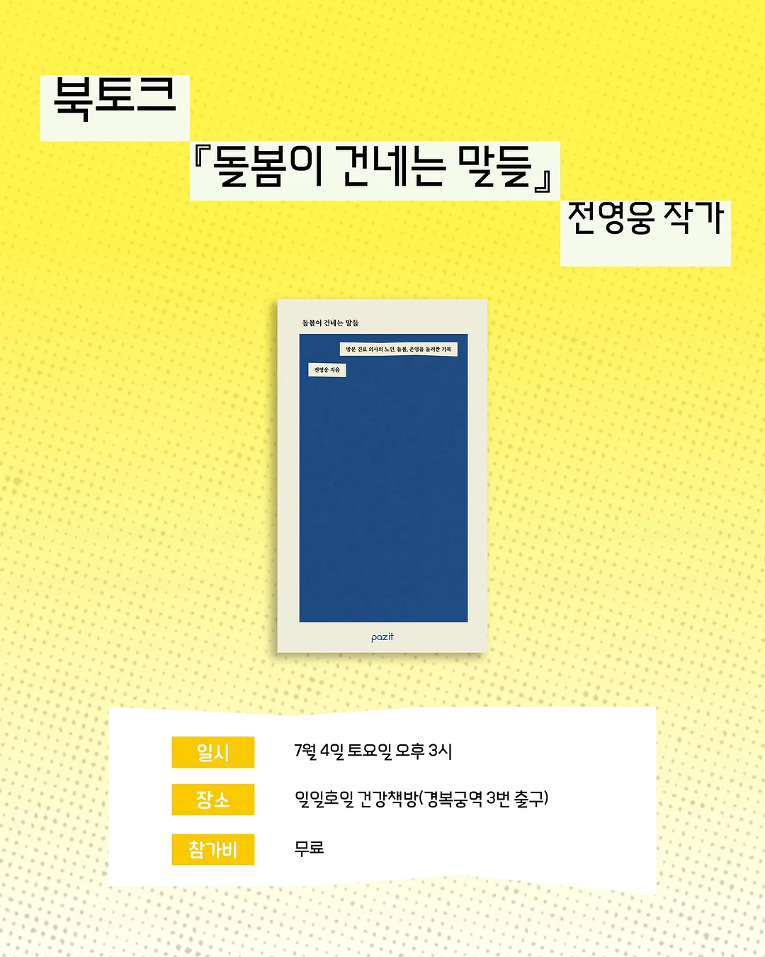 삐뚜리소라 1