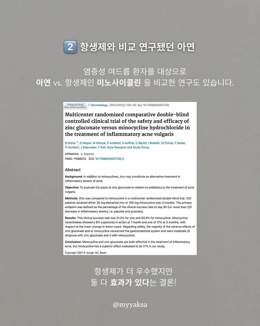 완제 4
