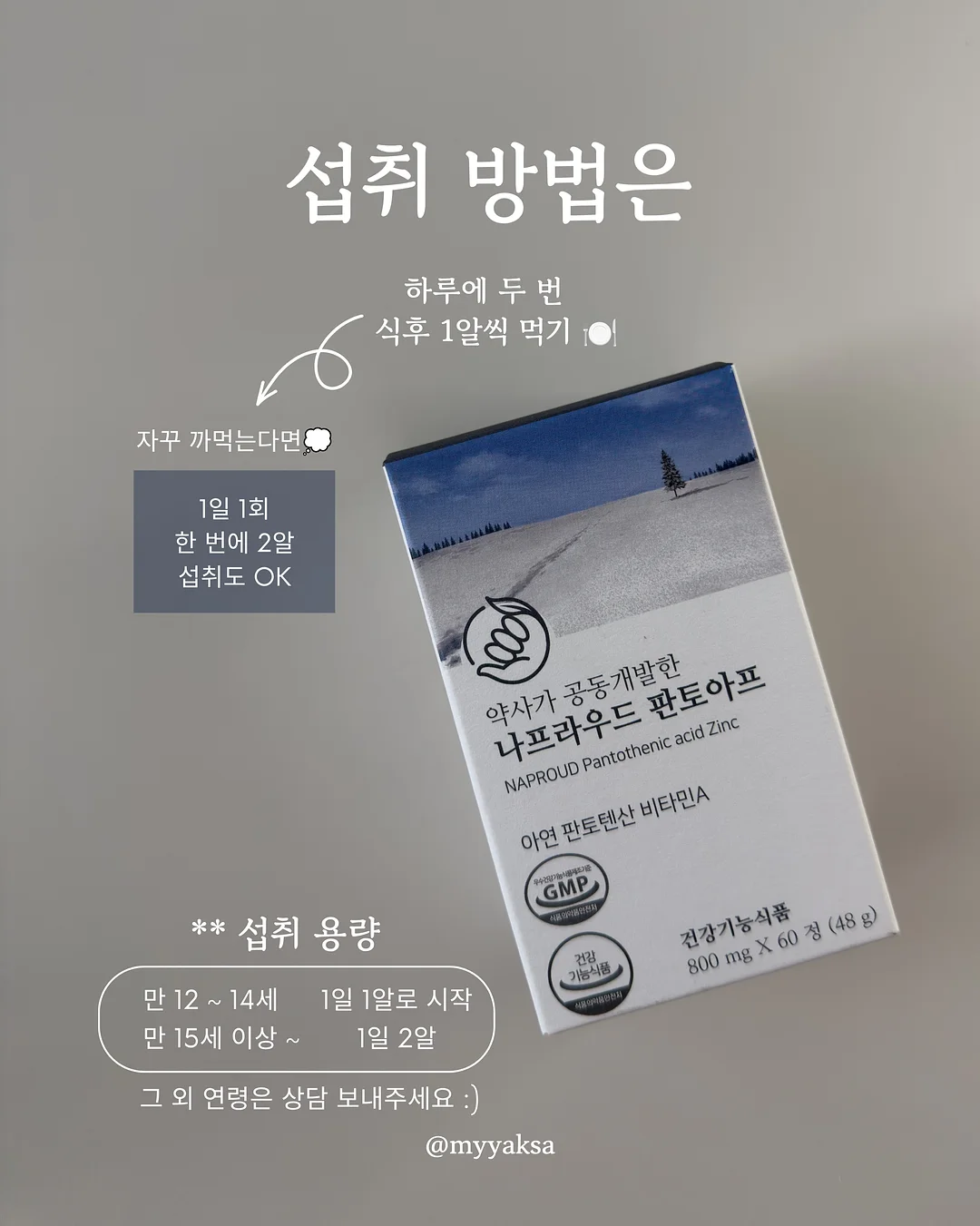완제 8