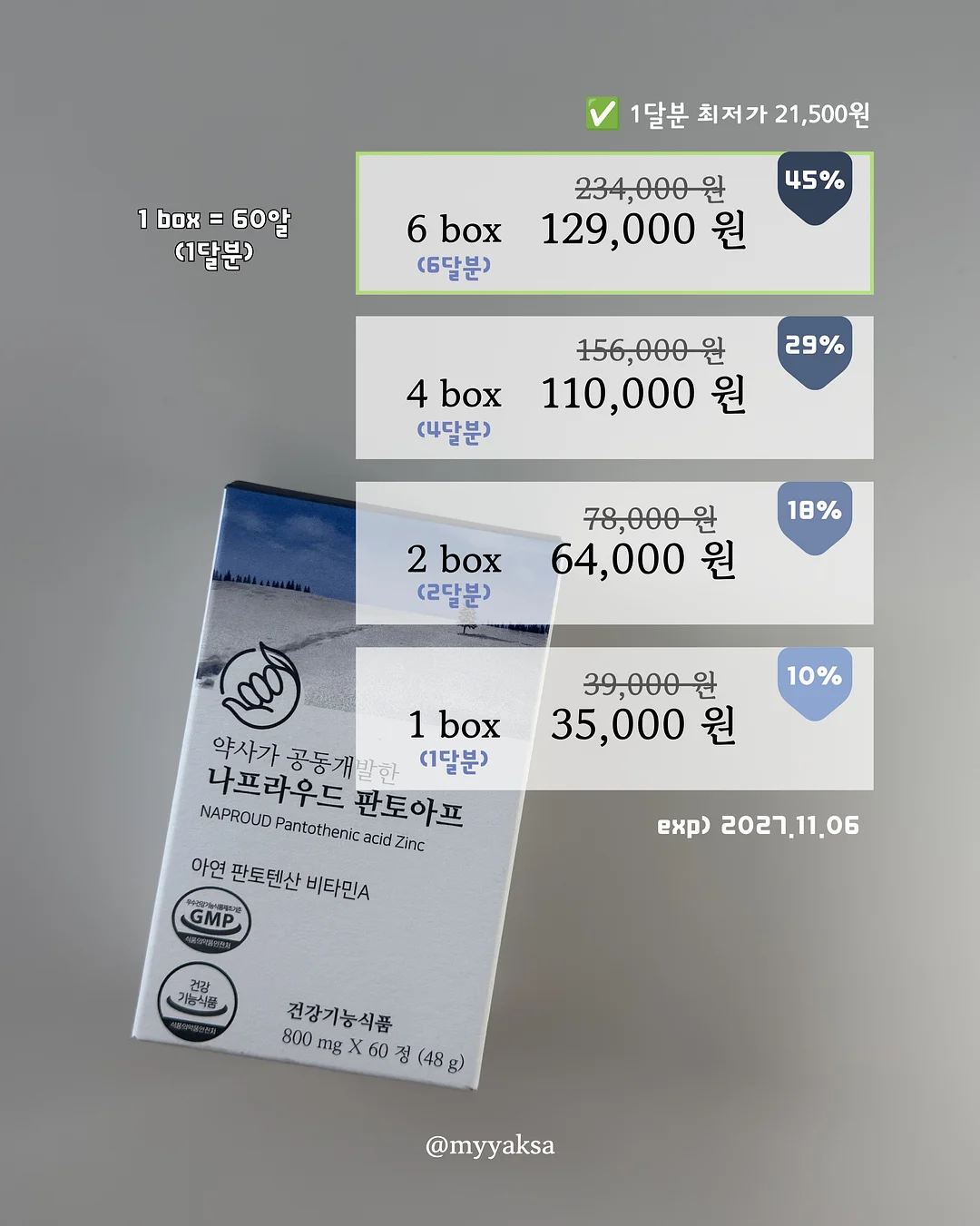 완제 9