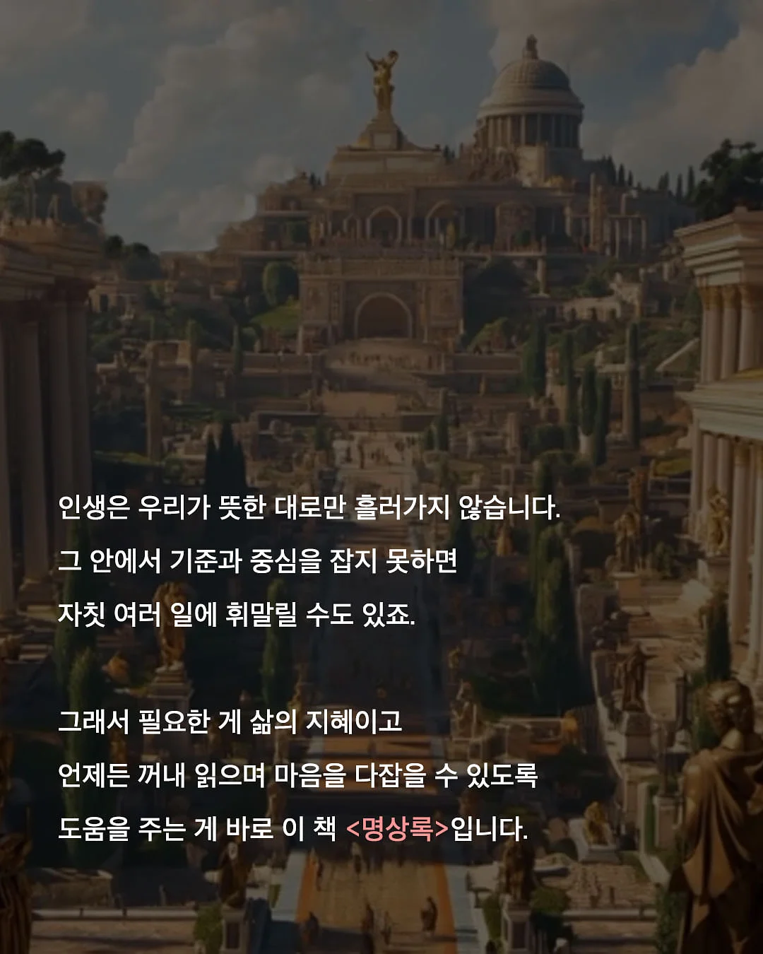 삶이 허기질 때 나는 교양을 읽는다 마스터 에디션 9