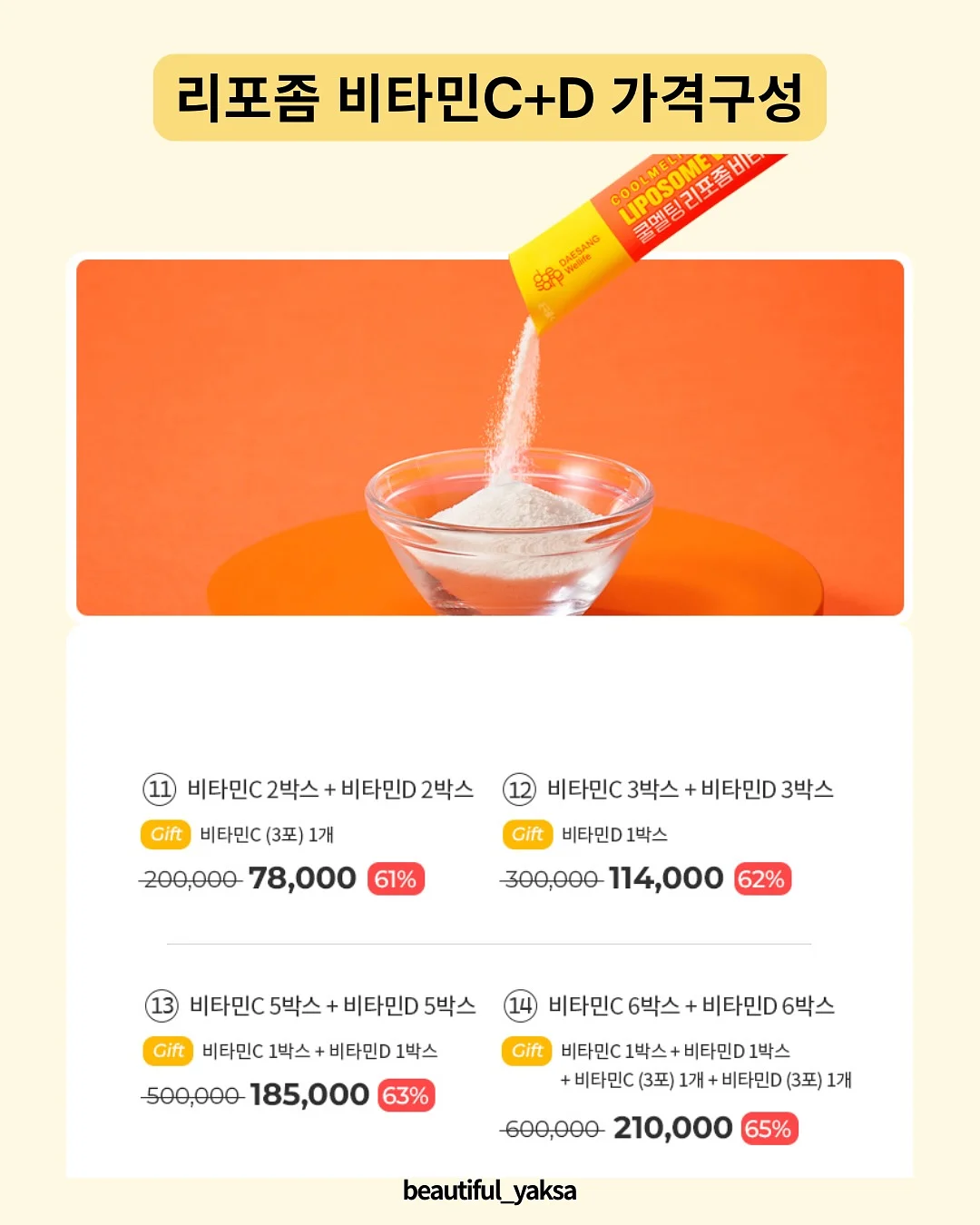 온가족 간식템 8