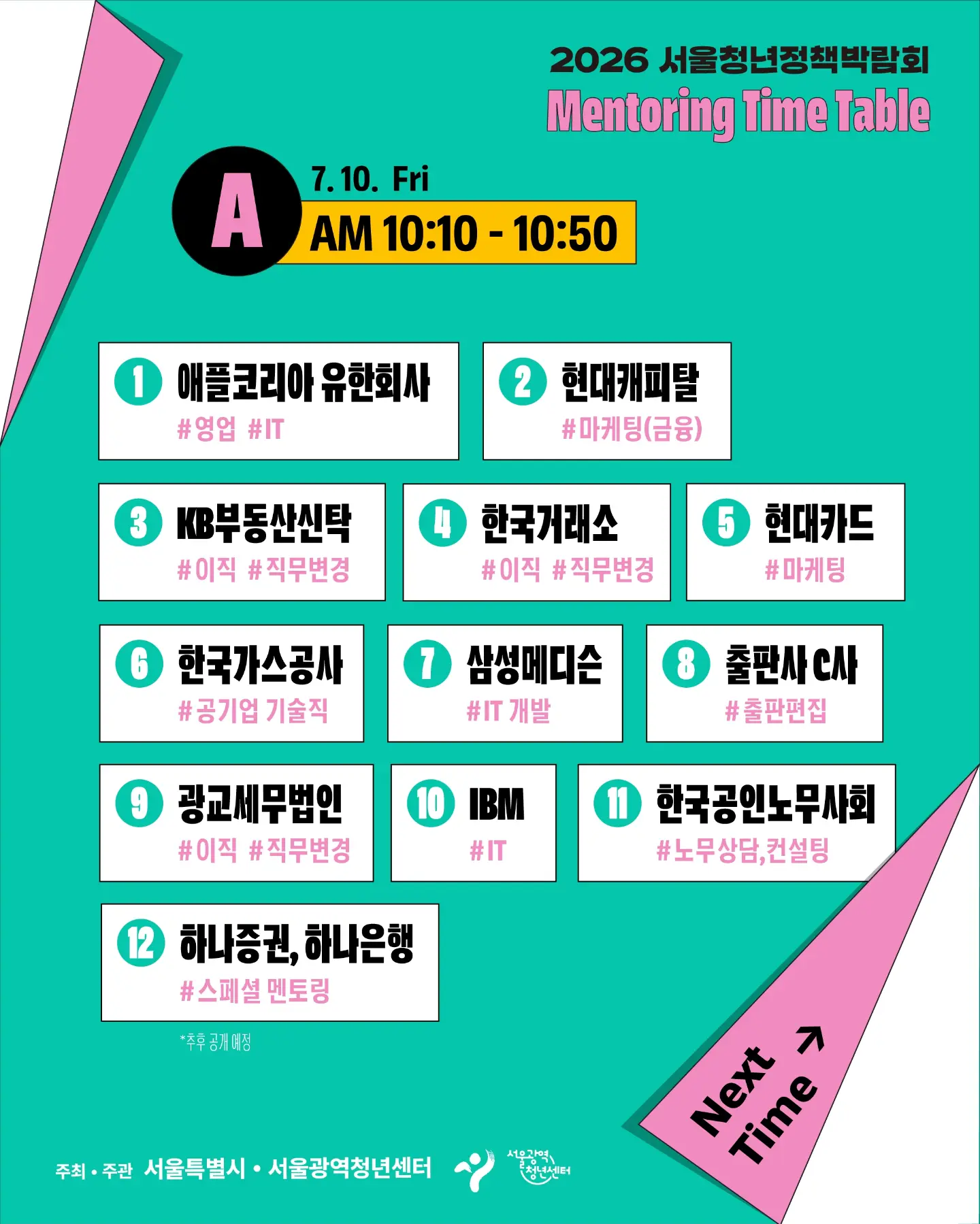 오사카 INNN 간사이 공항 픽업&샌딩 서비스 2