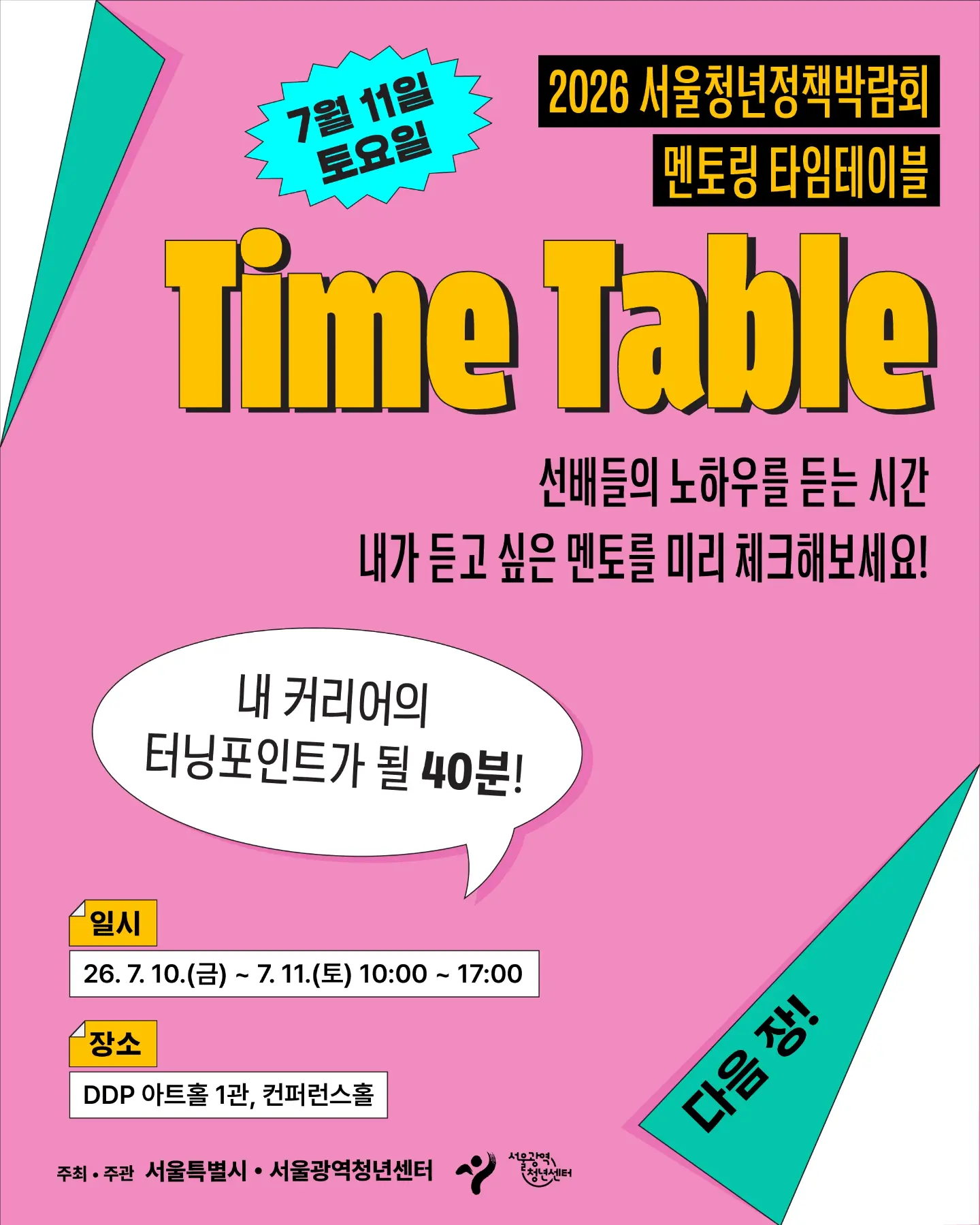 오사카 INNN 간사이 공항 픽업&샌딩 서비스 7