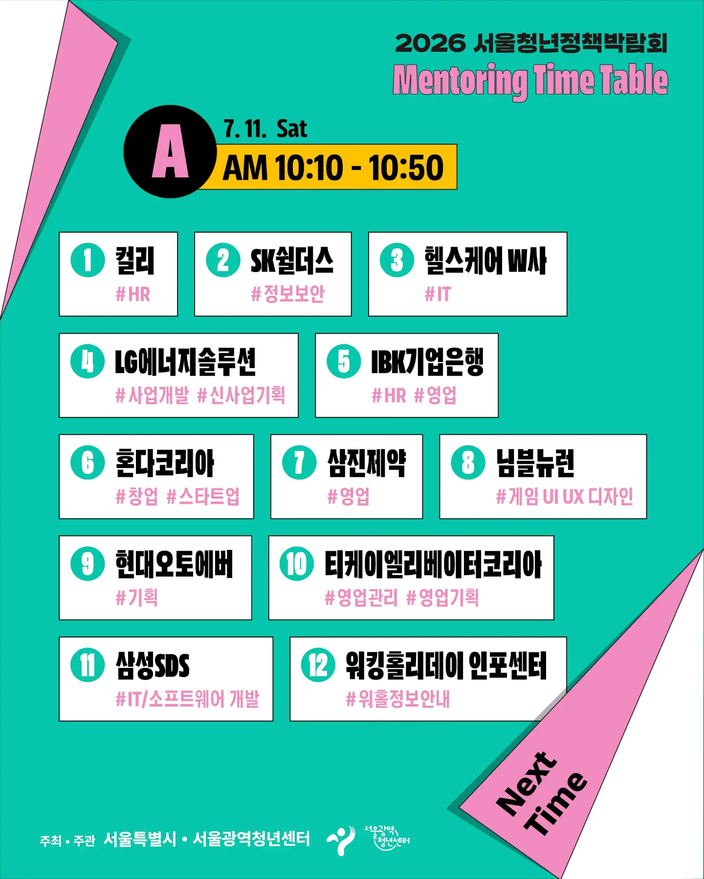 오사카 INNN 간사이 공항 픽업&샌딩 서비스 8