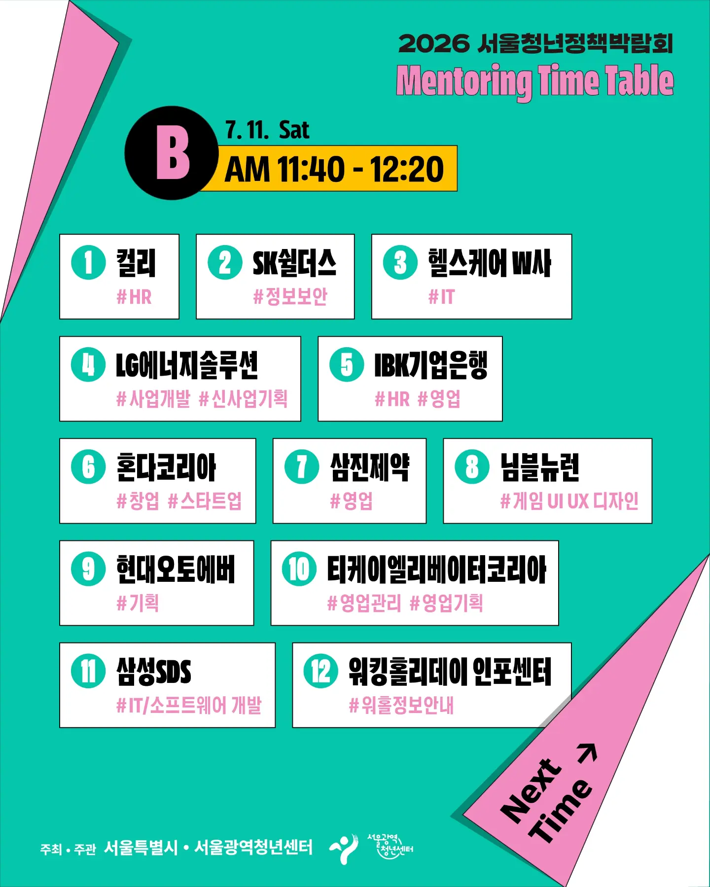 오사카 INNN 간사이 공항 픽업&샌딩 서비스 9