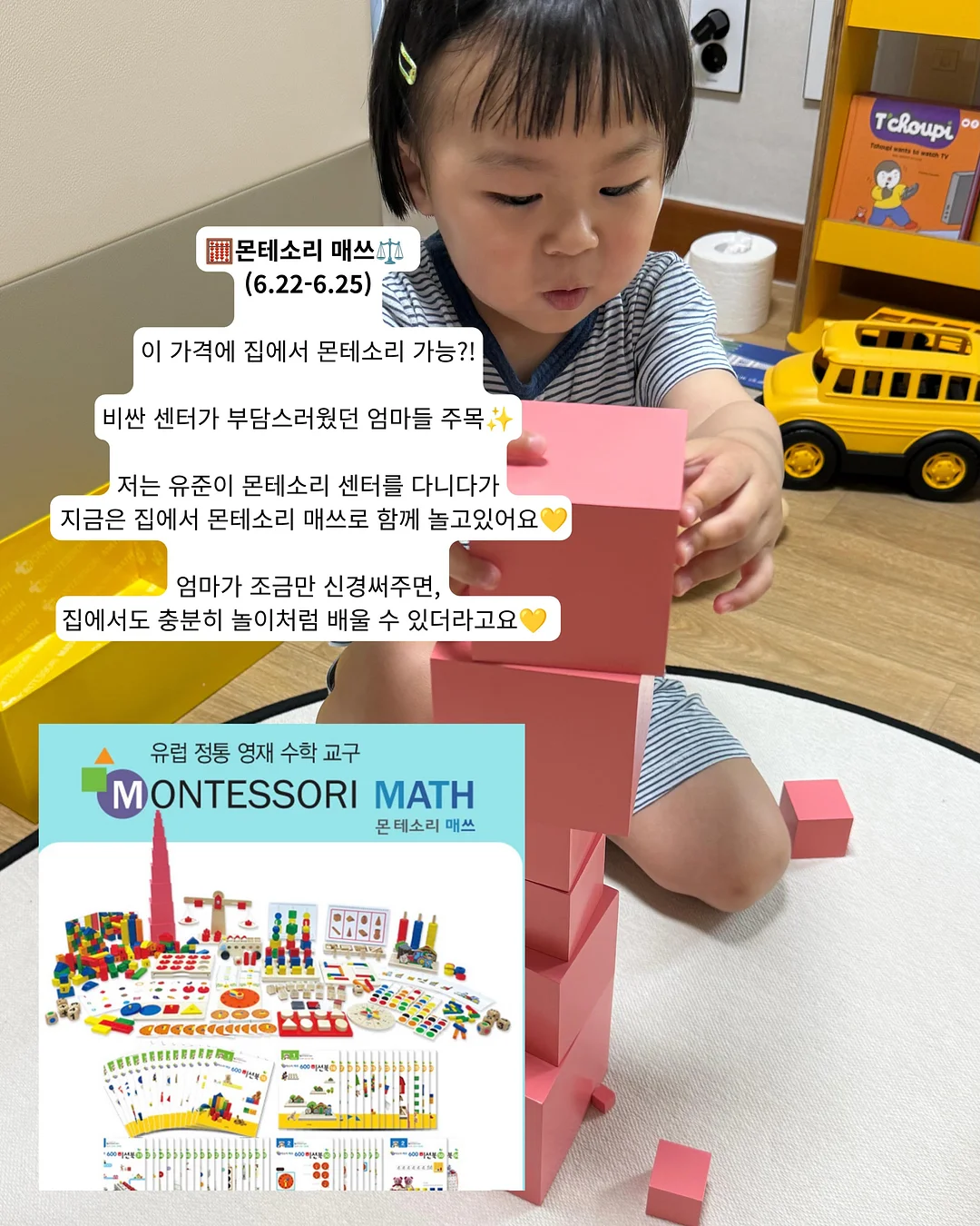 훈육 치트키 대본집 7