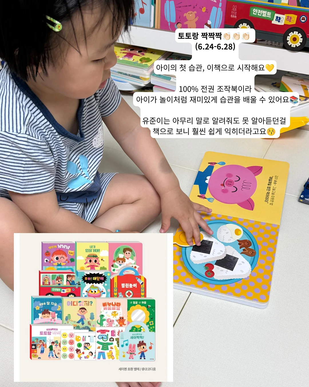 훈육 치트키 대본집 8