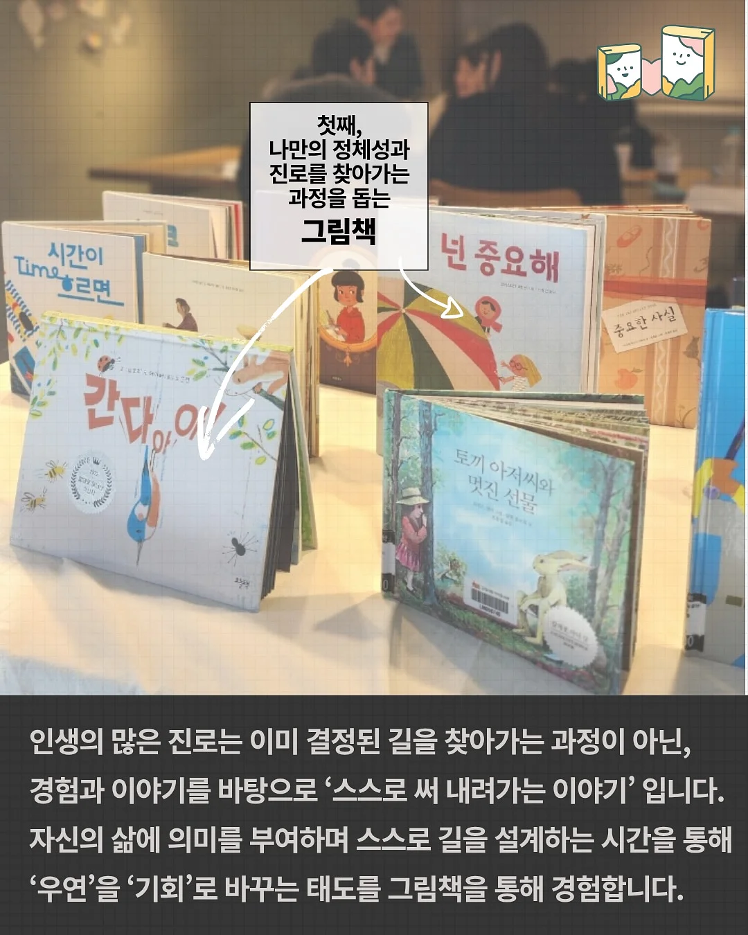 『심리학이 이토록 쓸모 있을 줄이야』 2