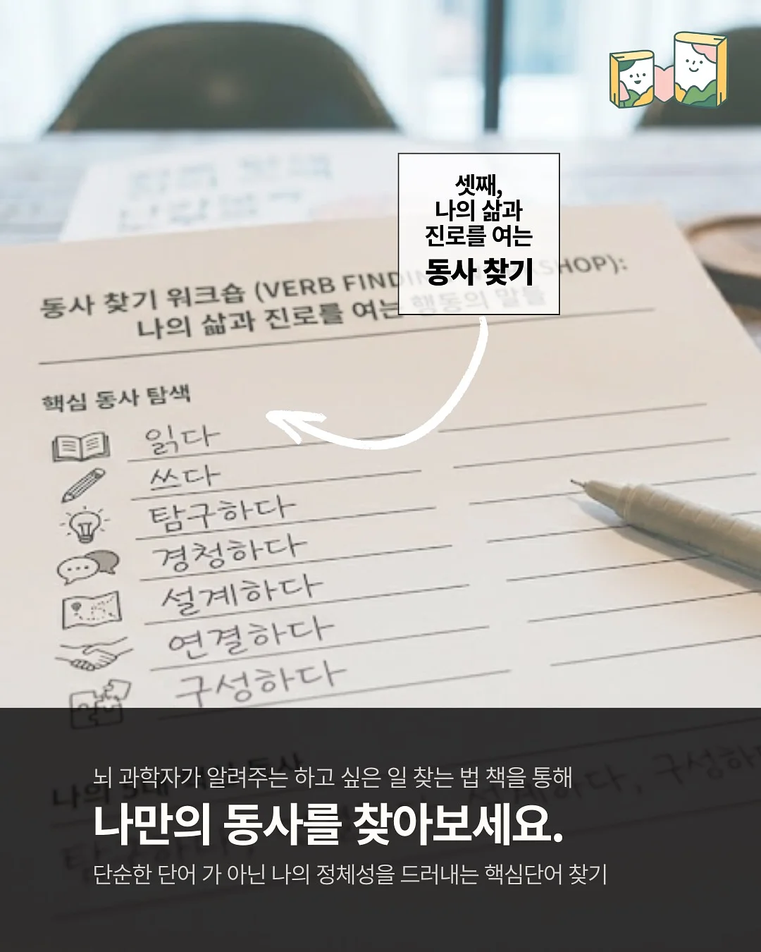 『심리학이 이토록 쓸모 있을 줄이야』 4