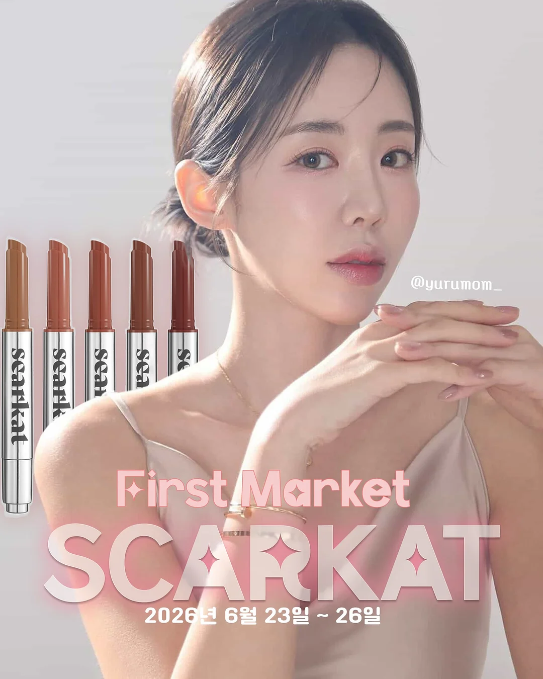 초코스쿱 1