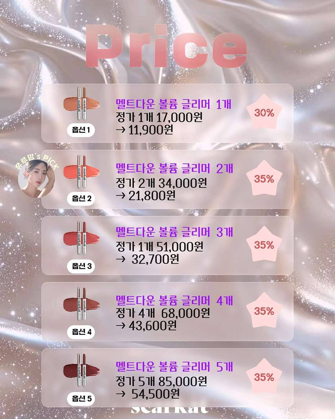 초코스쿱 2