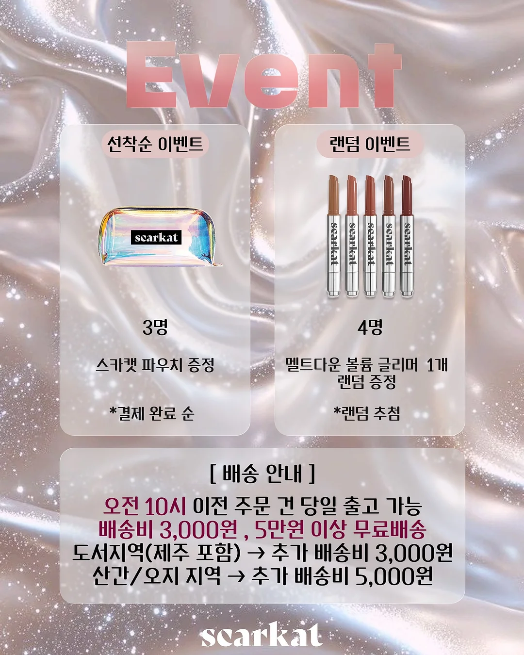 초코스쿱 4