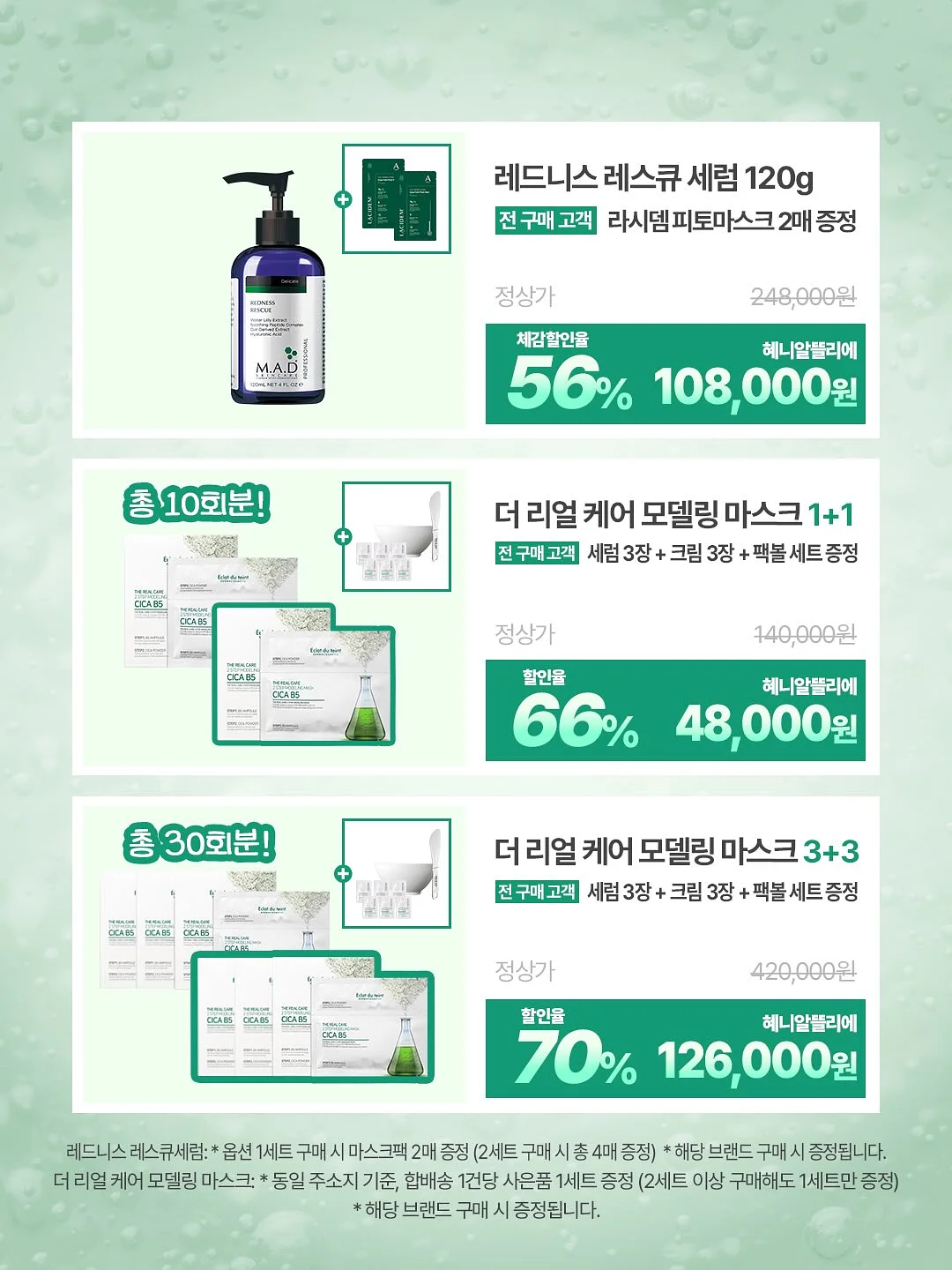 라비앙 하이드로겔 아이패치 8