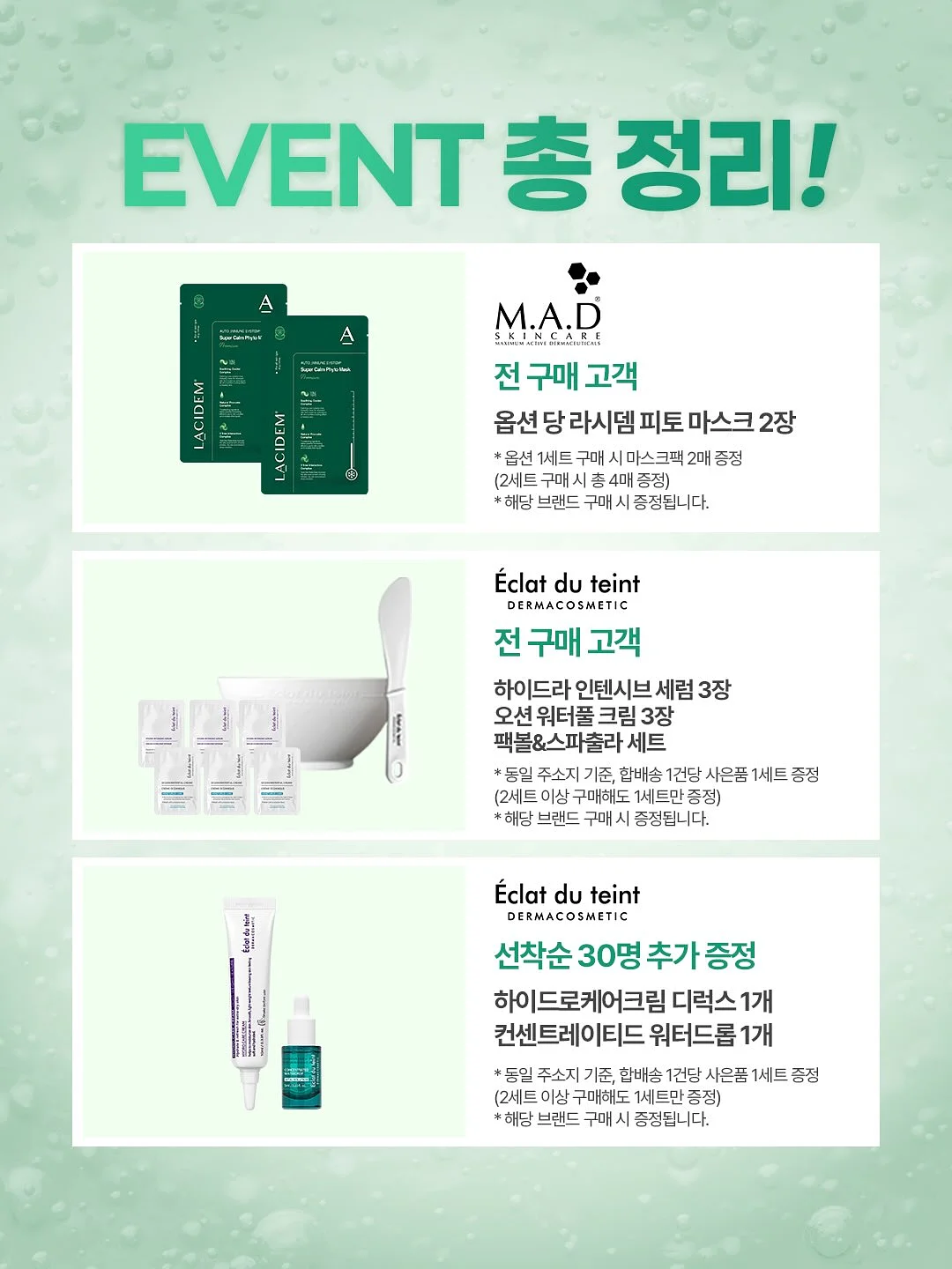 라비앙 하이드로겔 아이패치 9