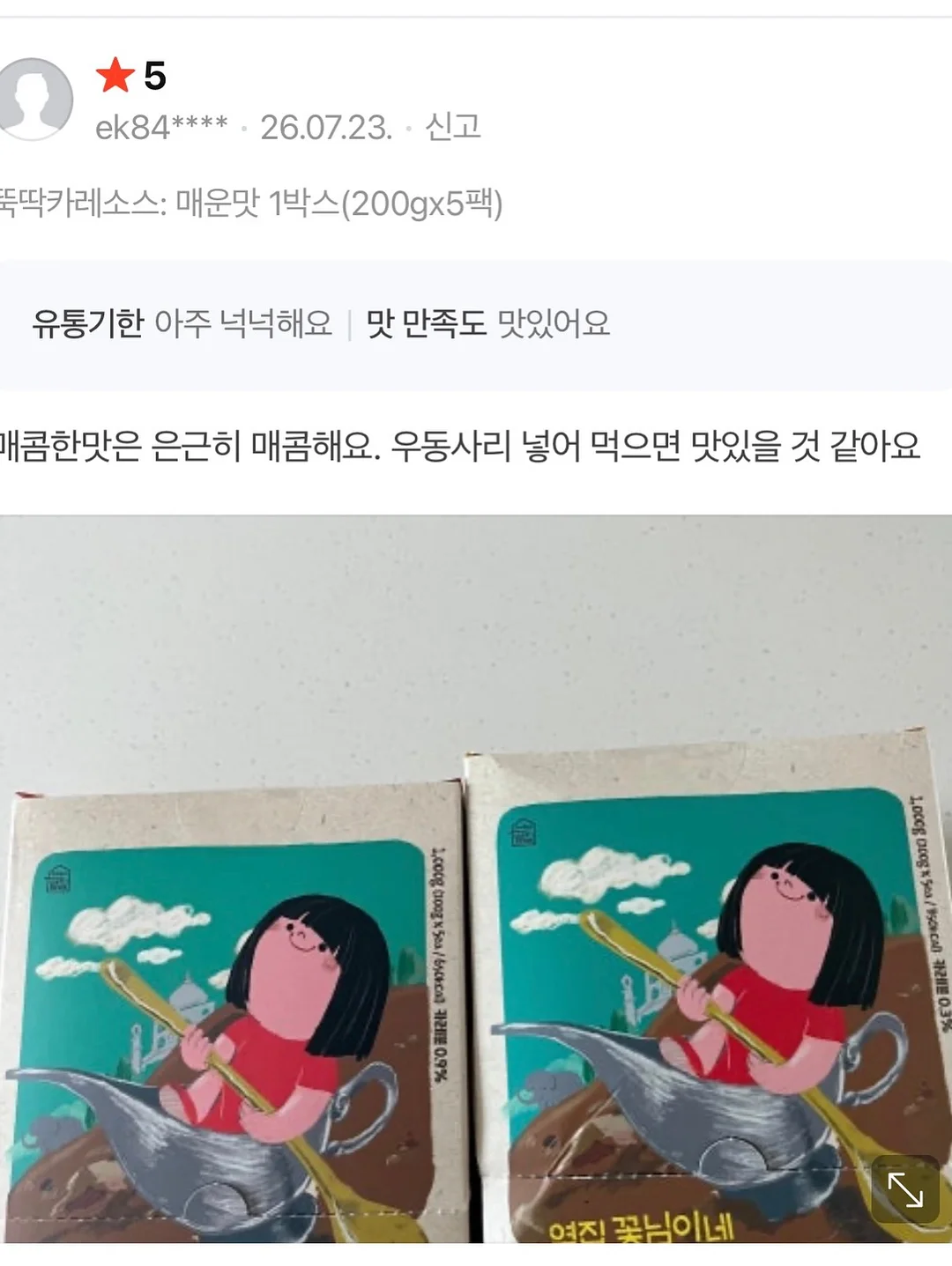 곤드레나물밥 8