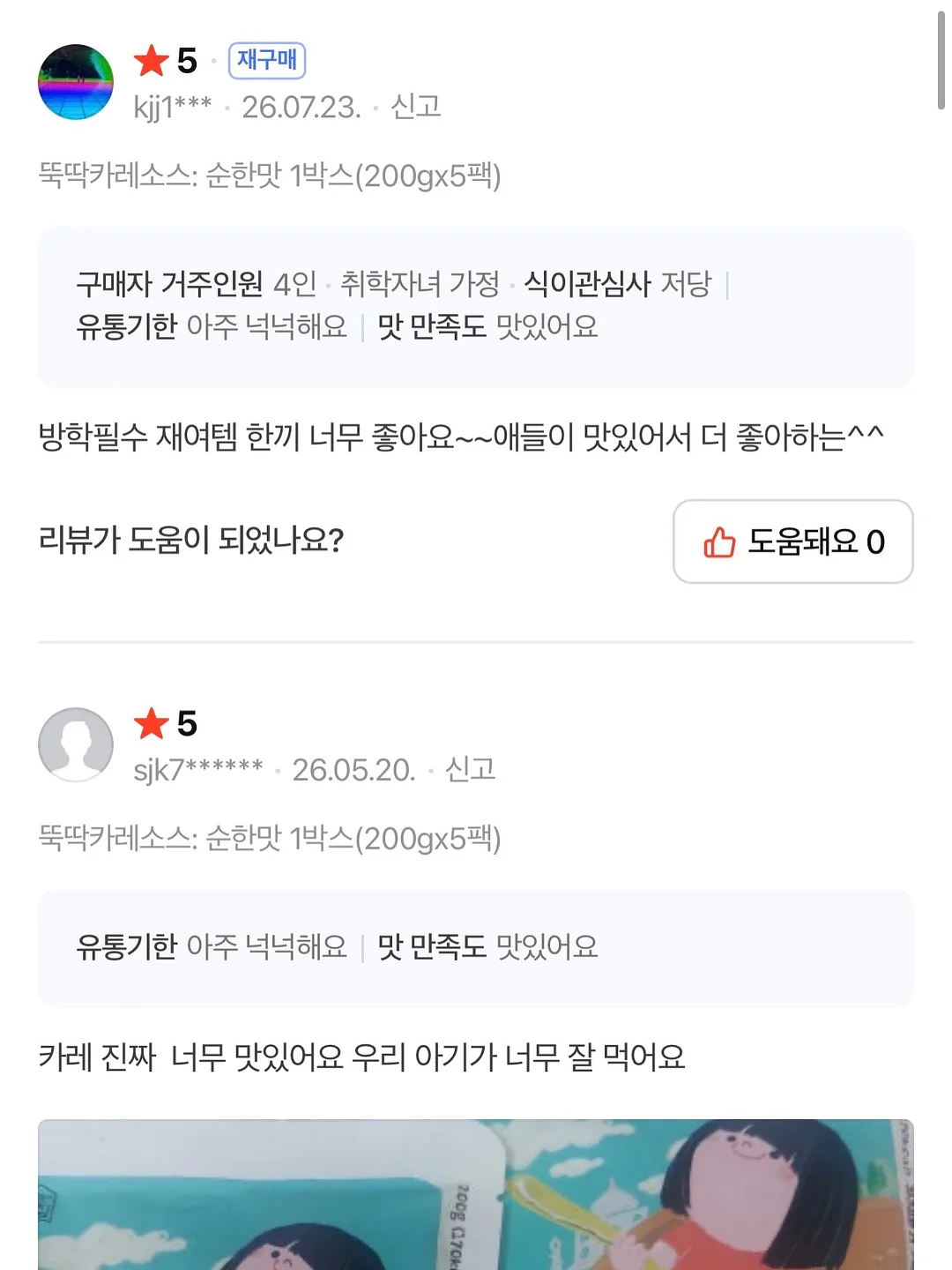 곤드레나물밥 9