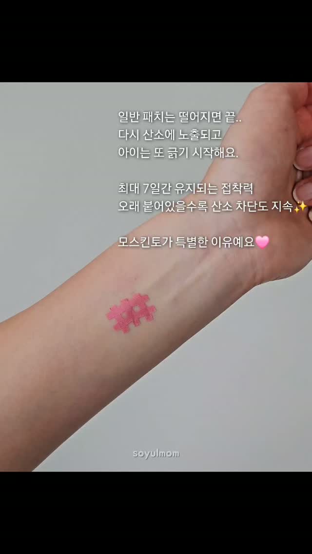 맘스케어홈 세탁세제