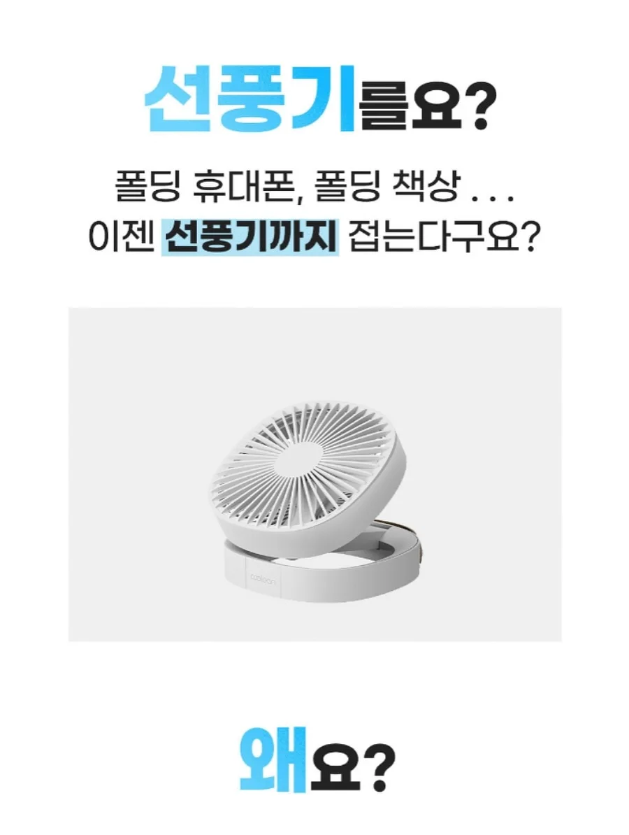무날개 선풍기 4