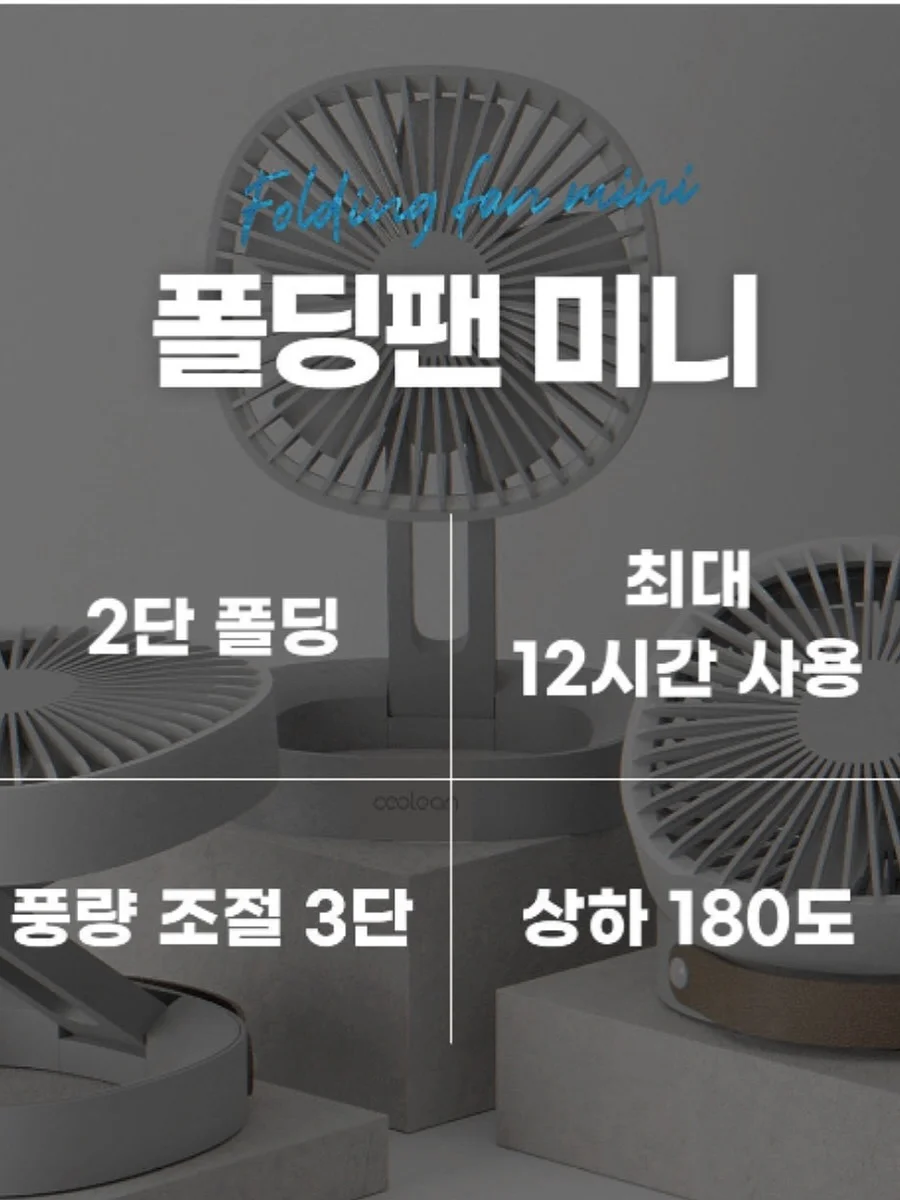 무날개 선풍기 7
