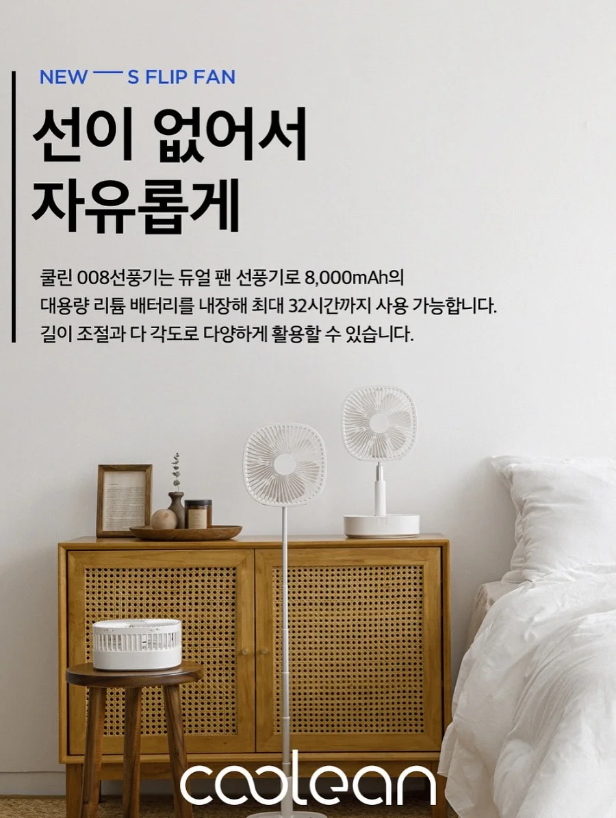 무날개 선풍기 10