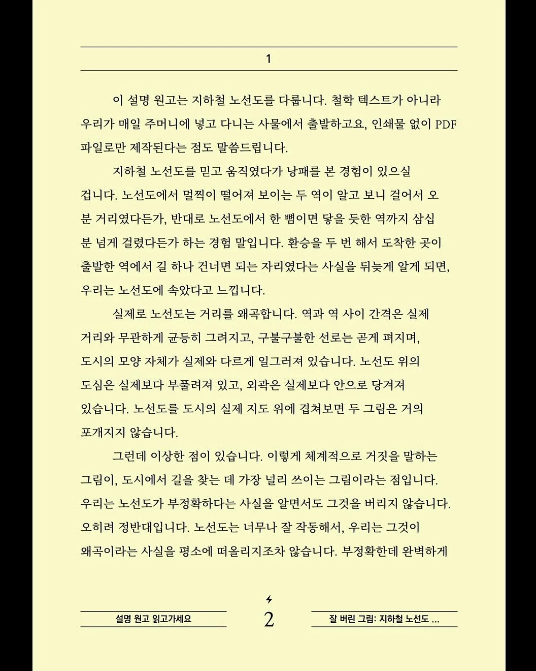 사내 빌런 대응 매뉴얼 3