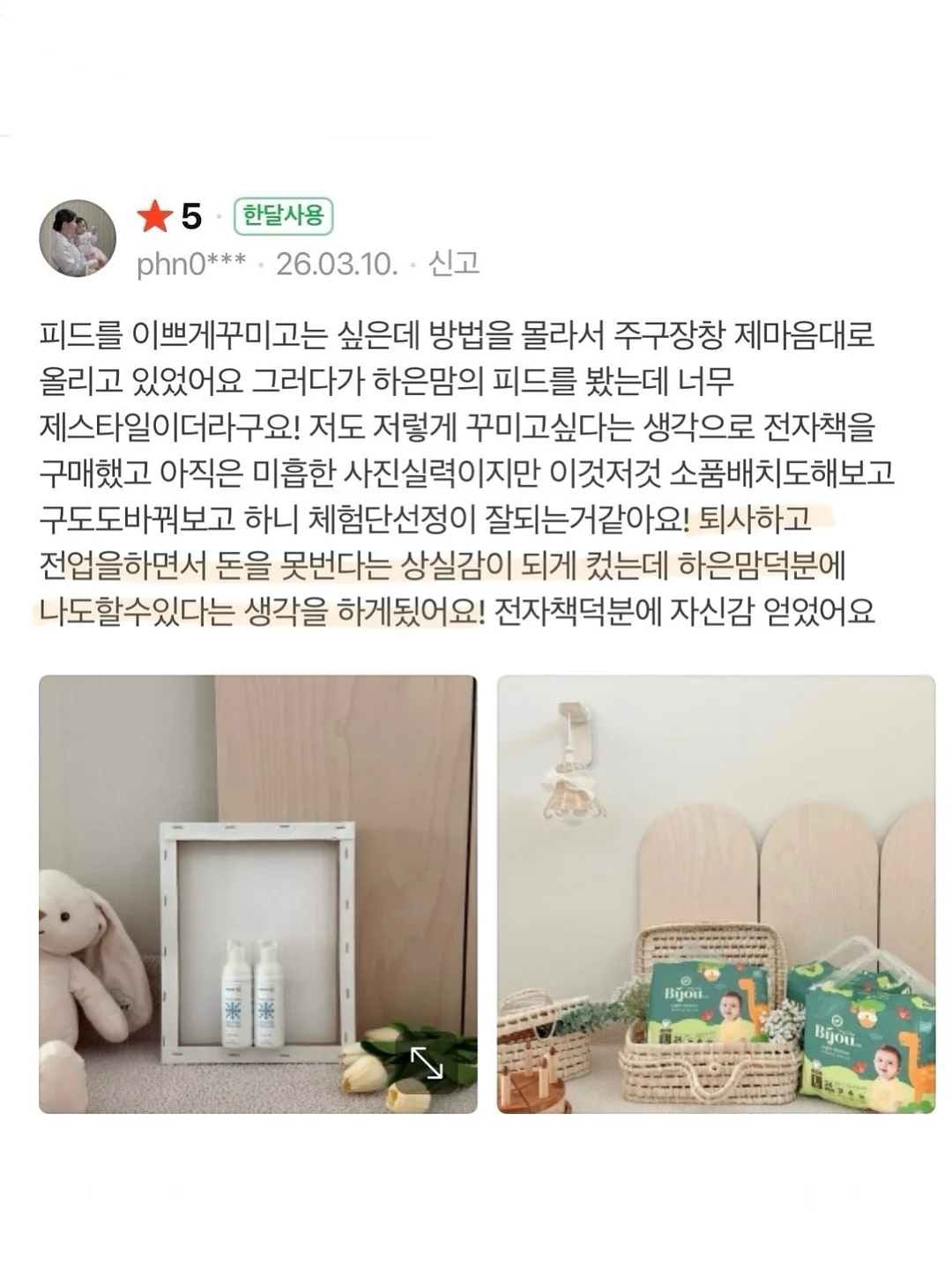 글로우썸 광끌팩 13