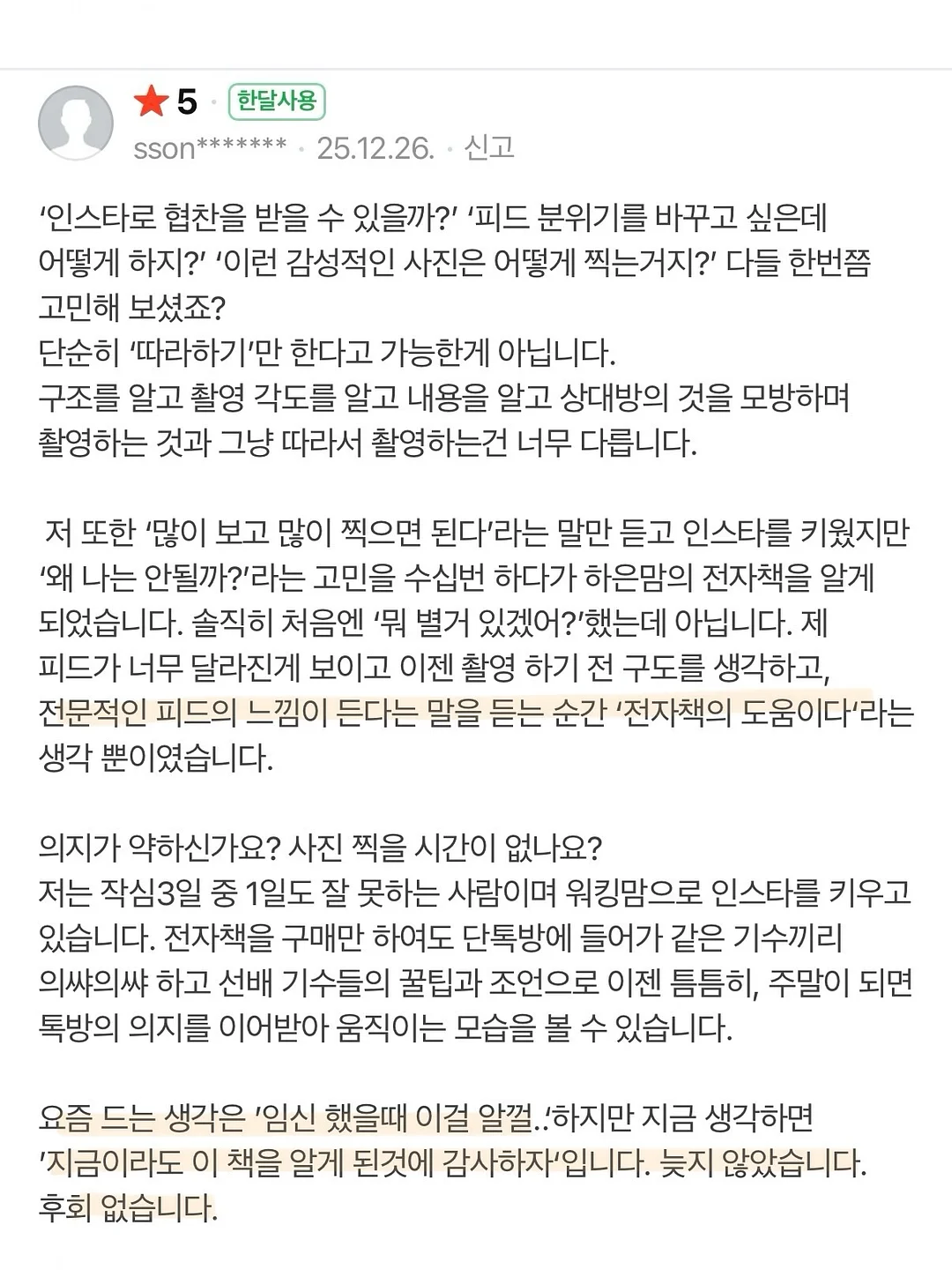 글로우썸 광끌팩 19