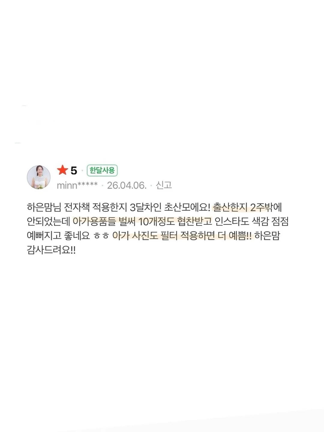 글로우썸 광끌팩 6