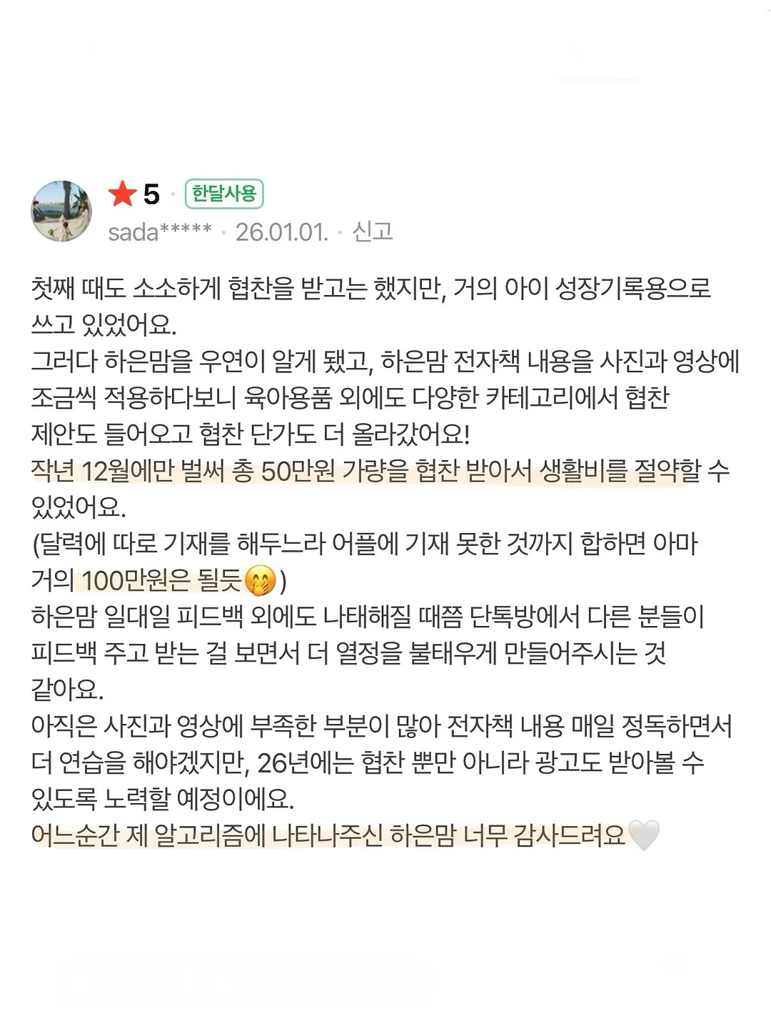 글로우썸 광끌팩 8