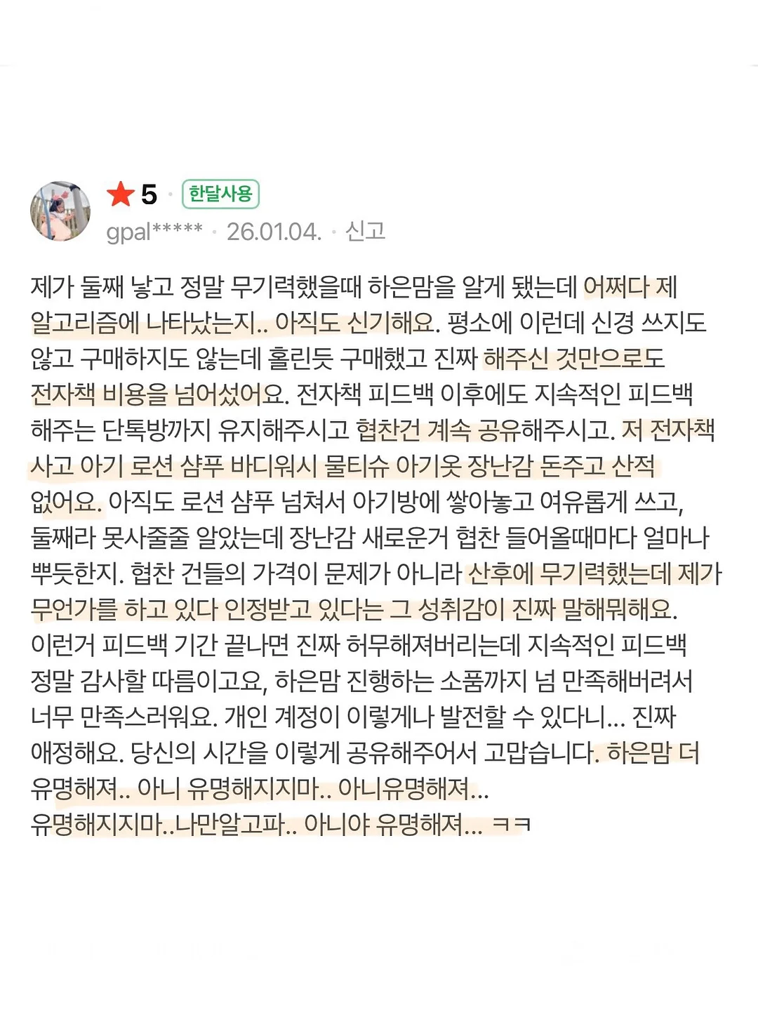 글로우썸 광끌팩 9