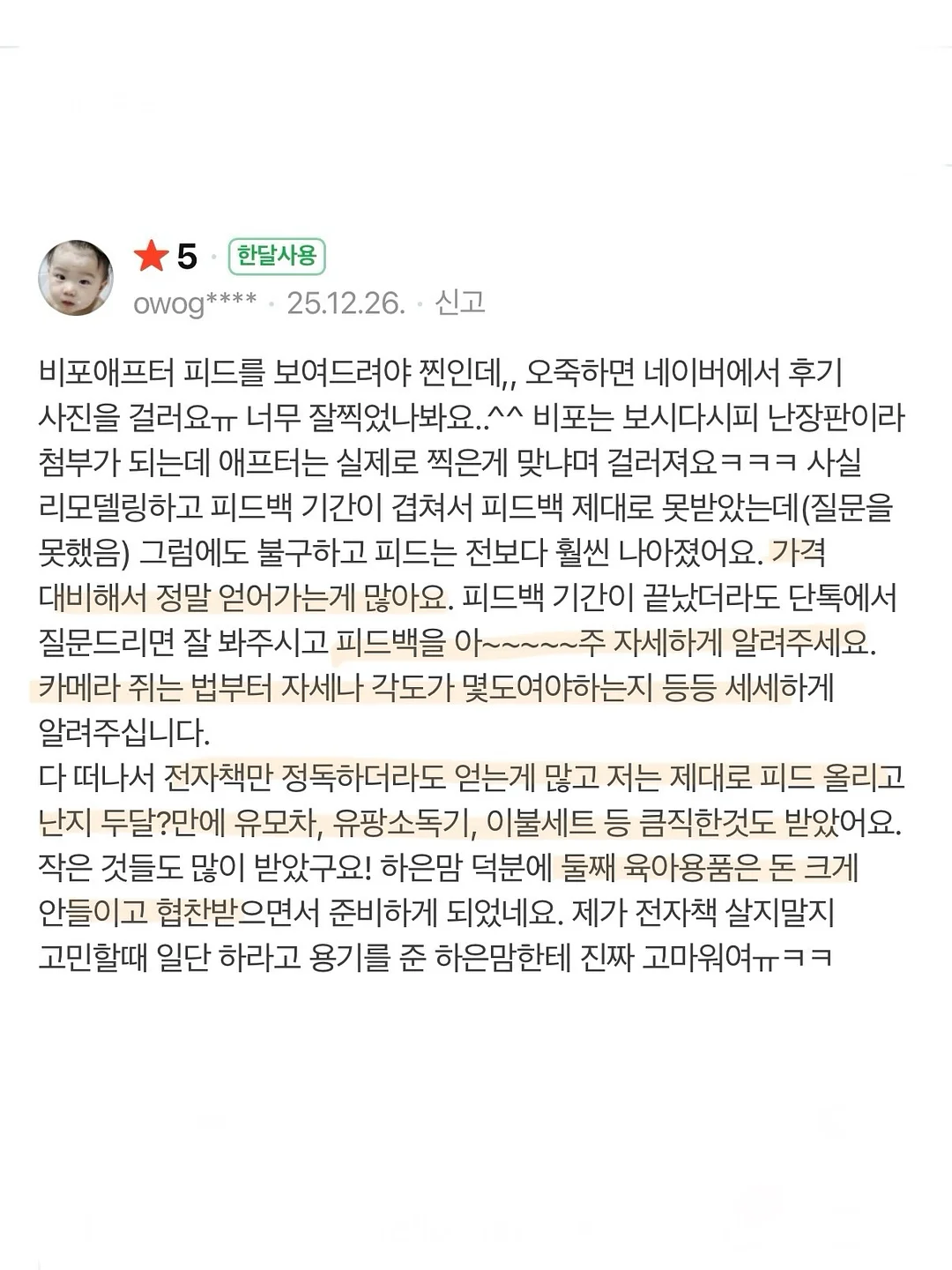 글로우썸 광끌팩 10