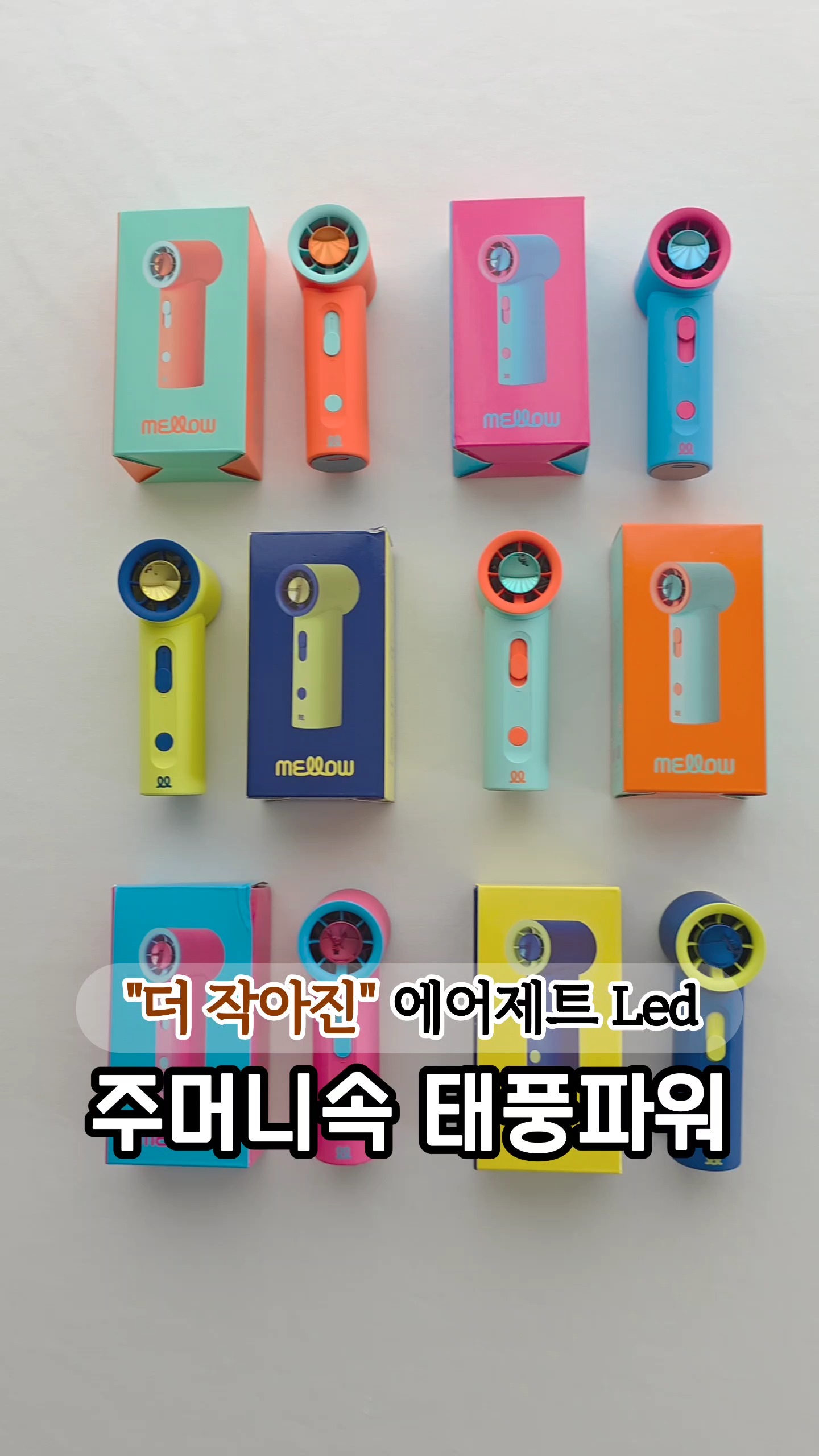 마법의 가루 코스