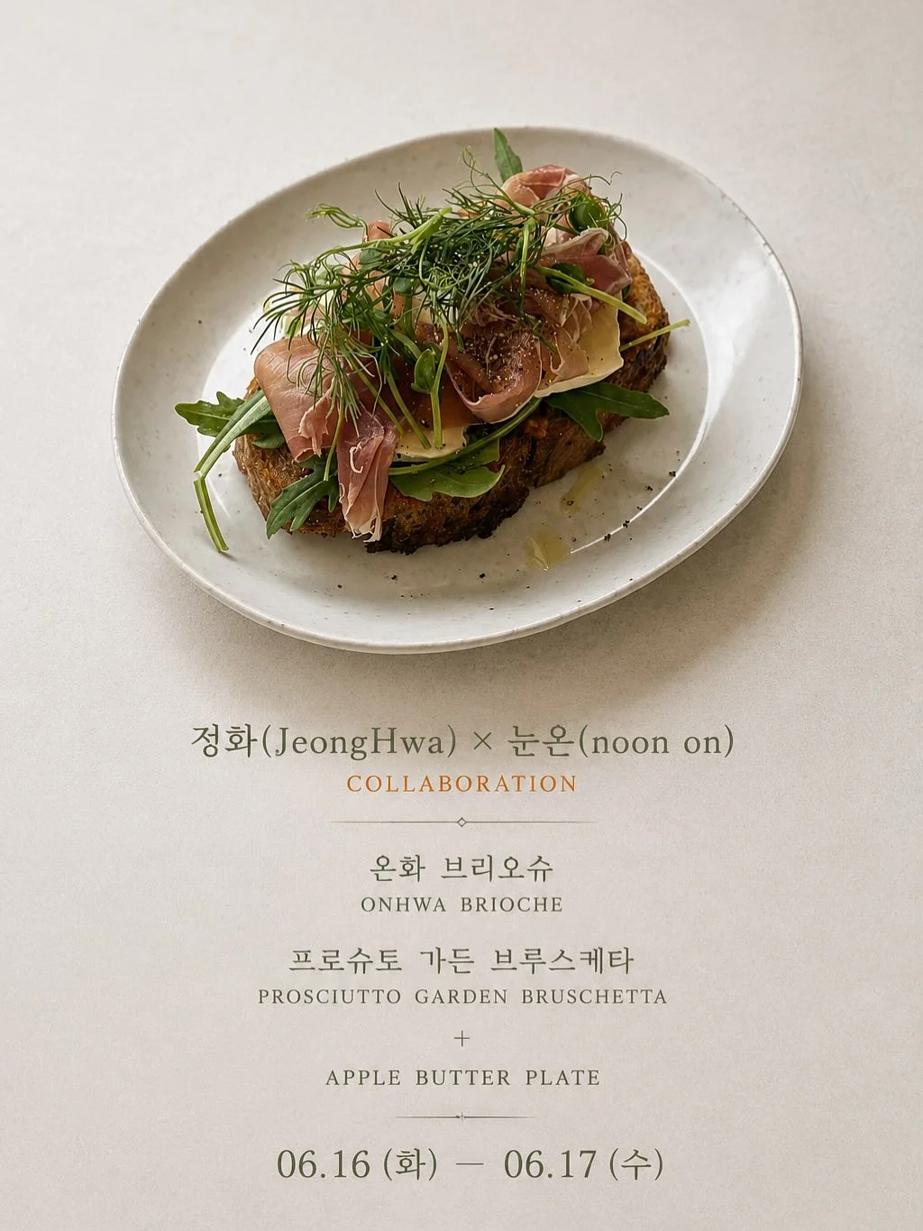 오드타입 틴트 1