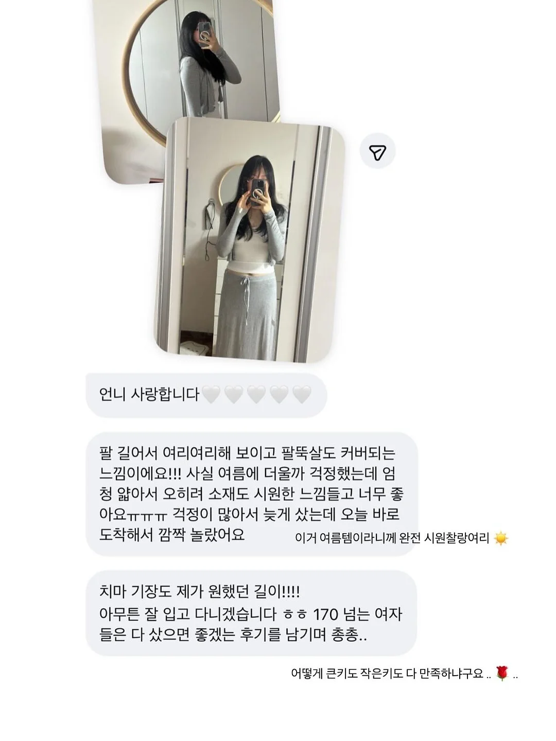 베베노리 볼레로티 / 베리굿스커트 세트 4