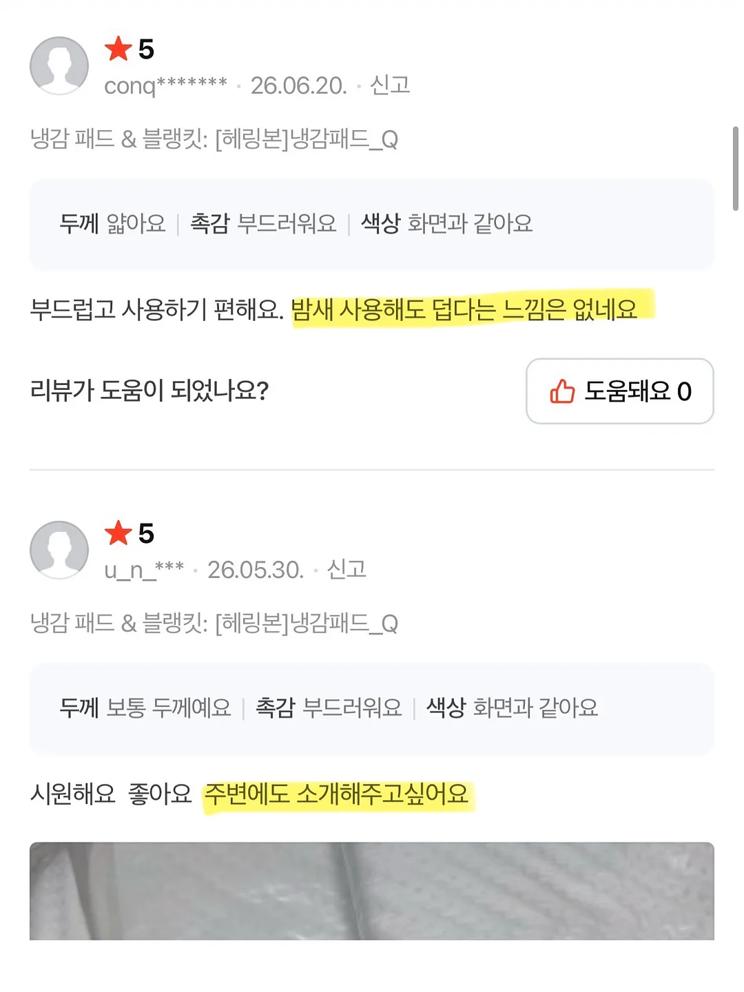 일본 눈가주름 크림 11