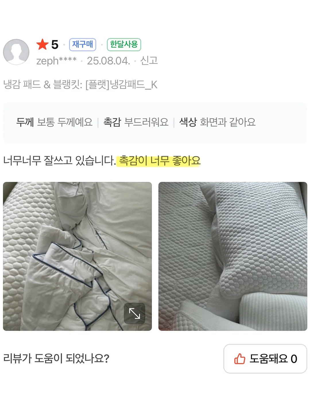 일본 눈가주름 크림 13