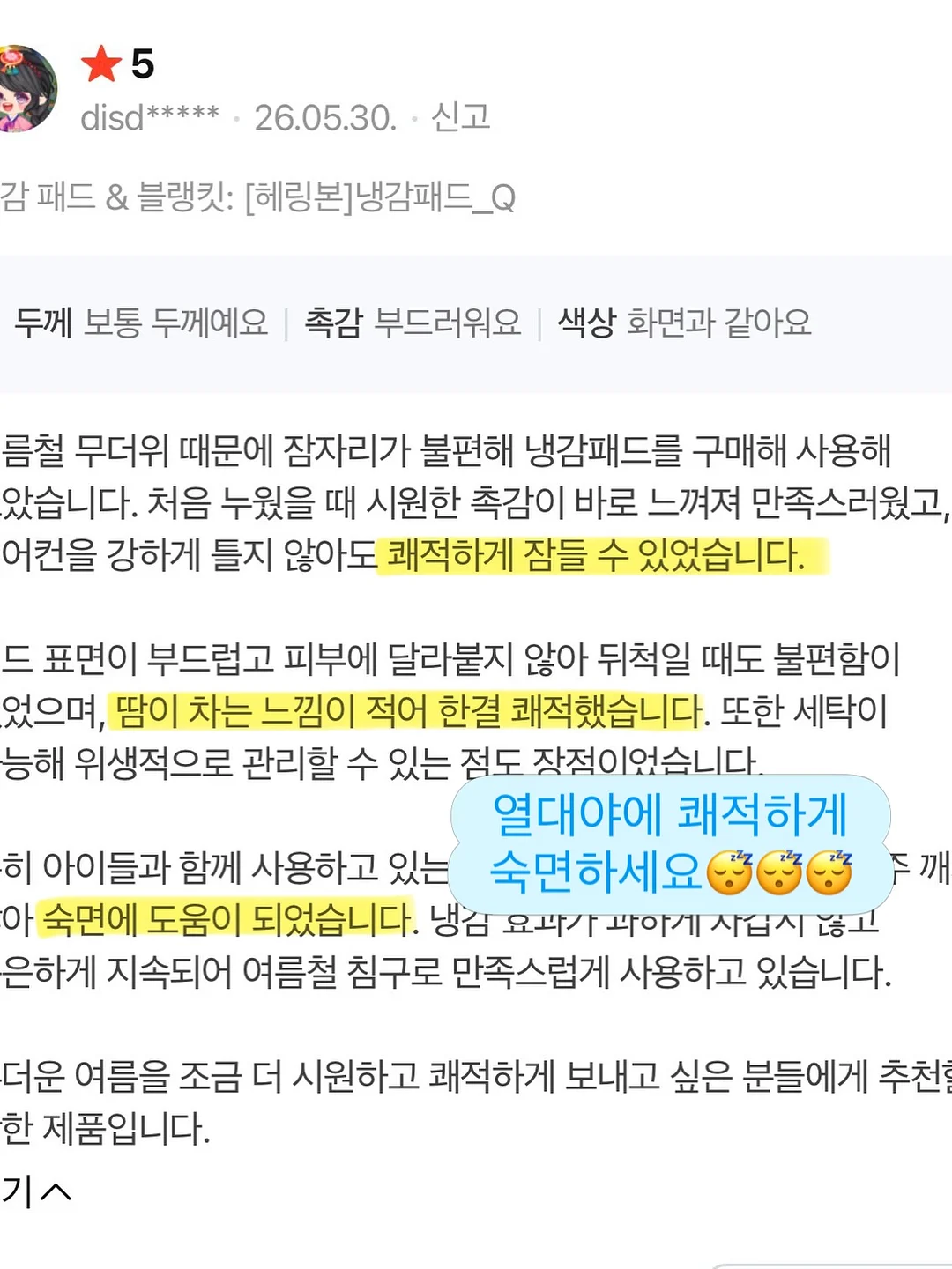 일본 눈가주름 크림 7