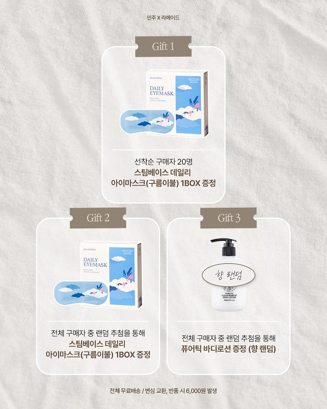 벨몽x롯데호텔 시그니처 프리미엄 케어 세트 2