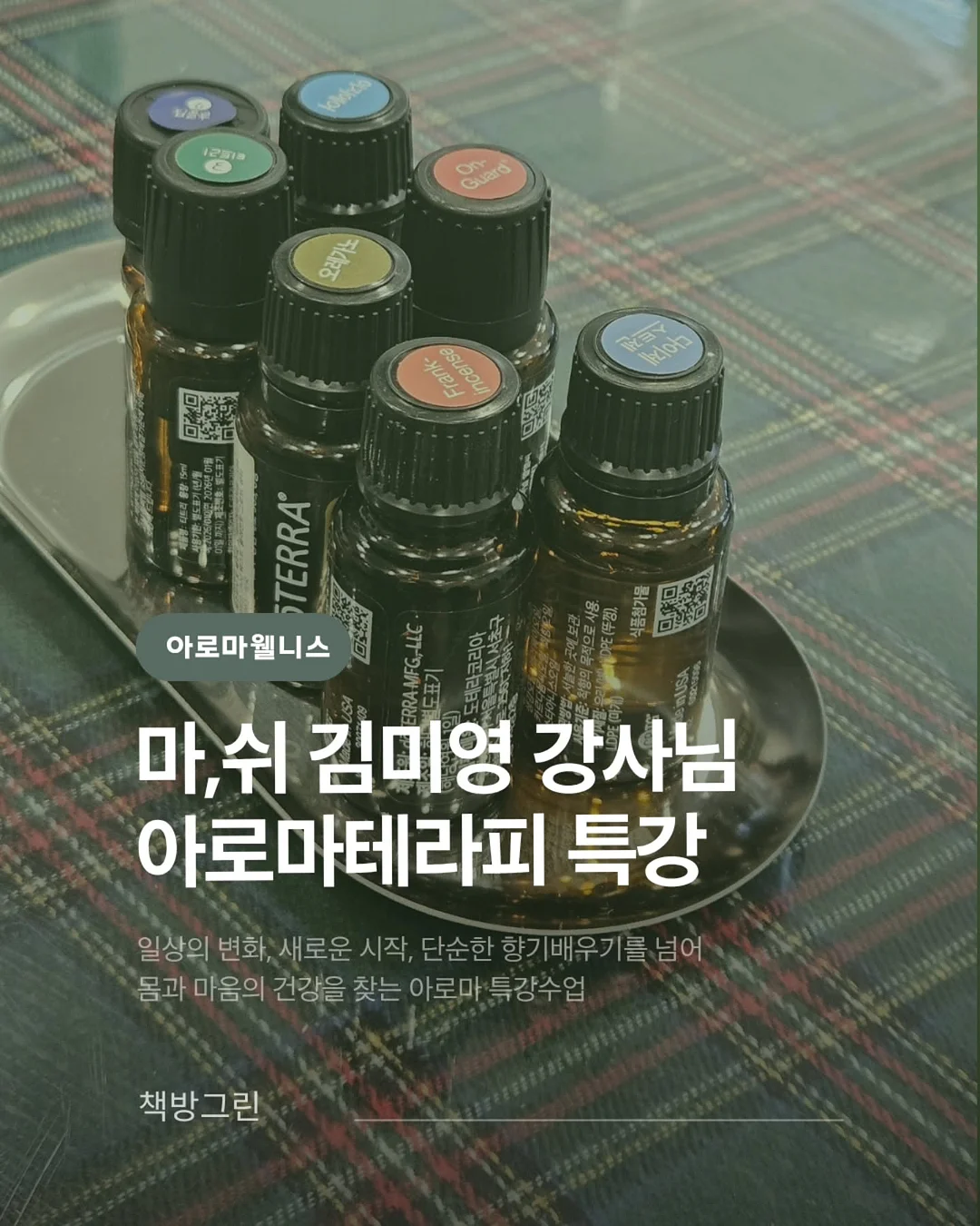 감성살림 세제 3종 1