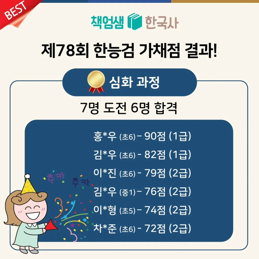 숫자케이크 8