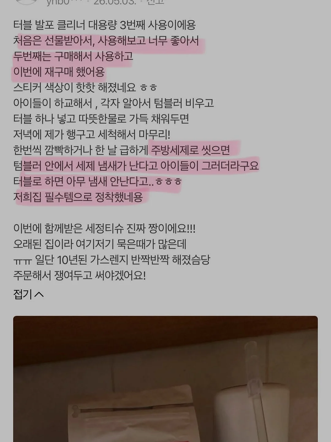 오복소점 손질 대품 두릅 19