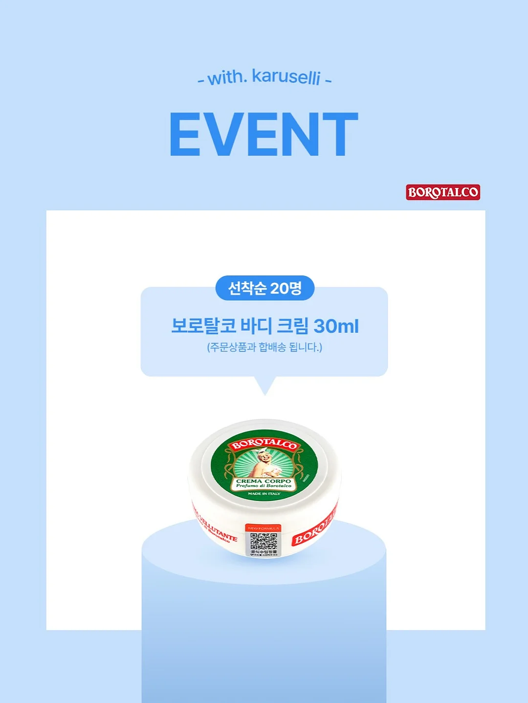 스킨부스터 2