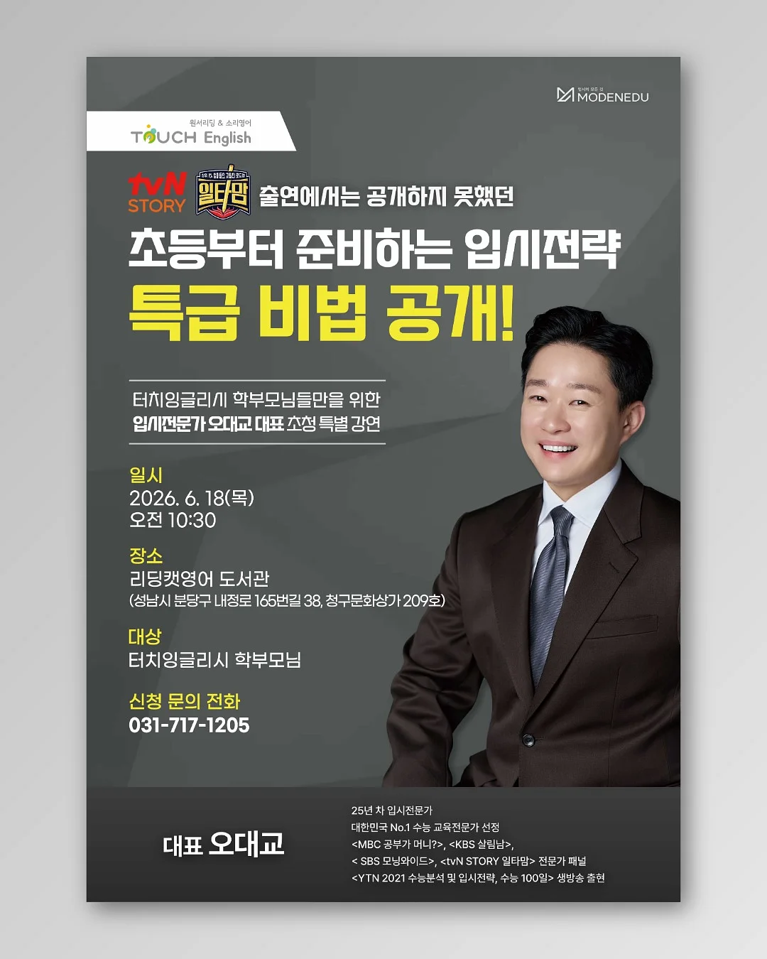 하나님의 큰 일