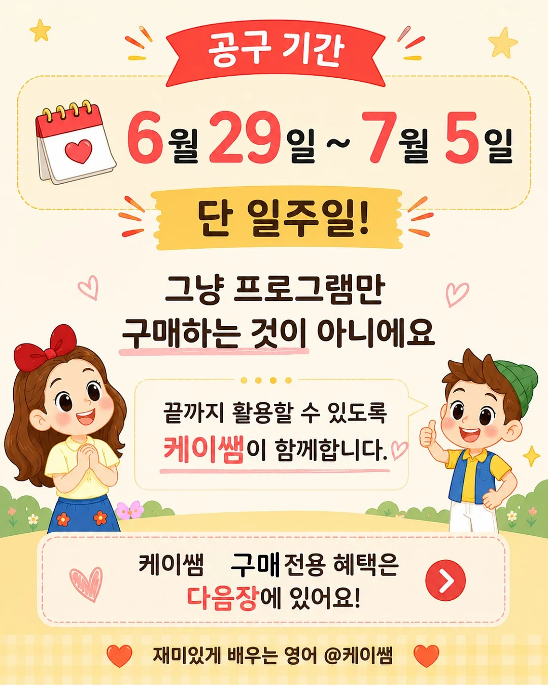성장 루틴 케어 8