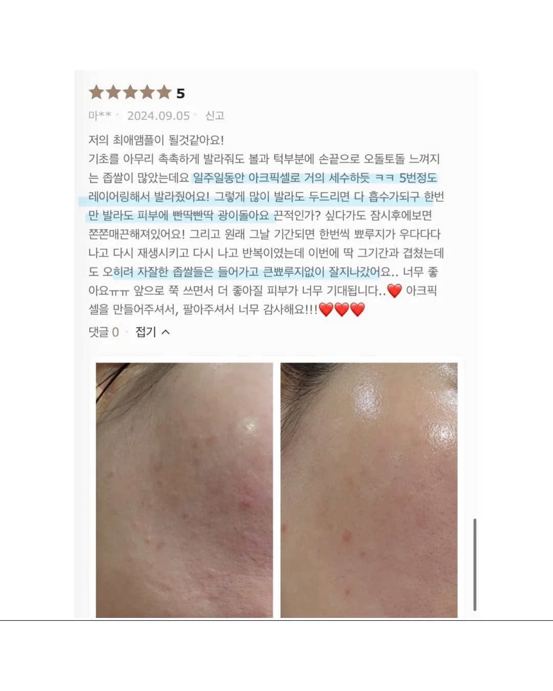 SNP 대왕패치 7