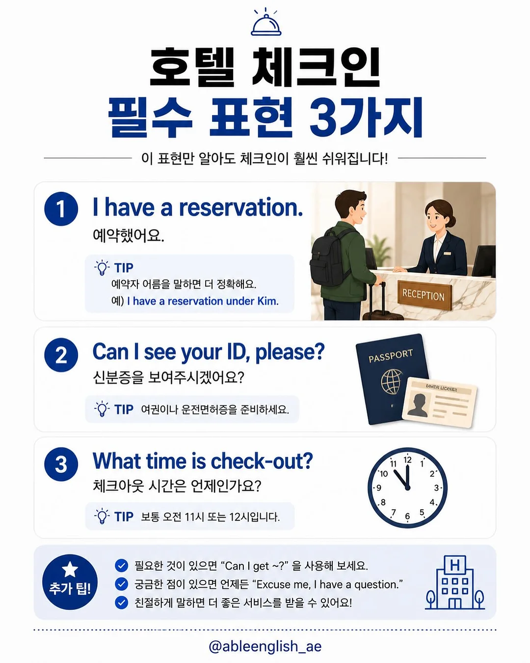 호텔 업그레이드 메일 템플릿 + 스픽 할인