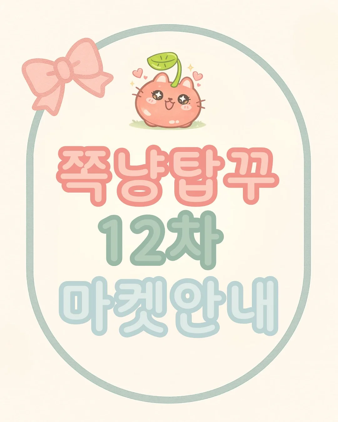 장송의 프리렌 제일복권